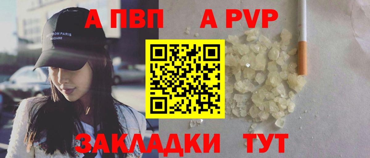 A PVP  A-PVP кристаллы  Вход с VPN  даркнет сайт  Луховицы  A-PVP мука 