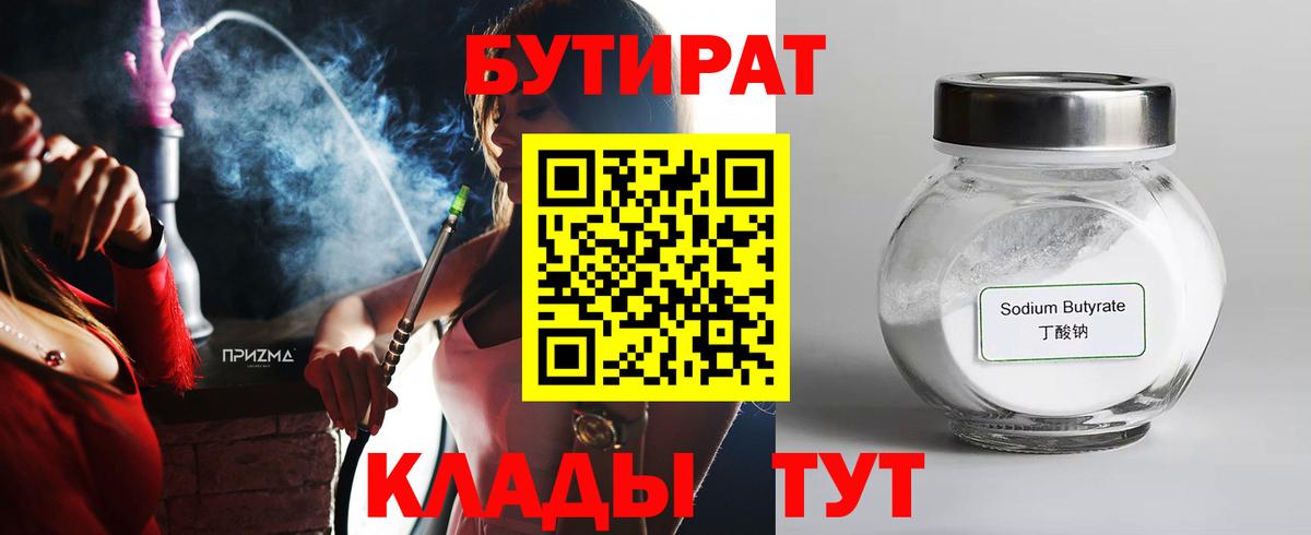 Луховицы  Бутират  Вход с VPN  Бутират BDO 33% 
