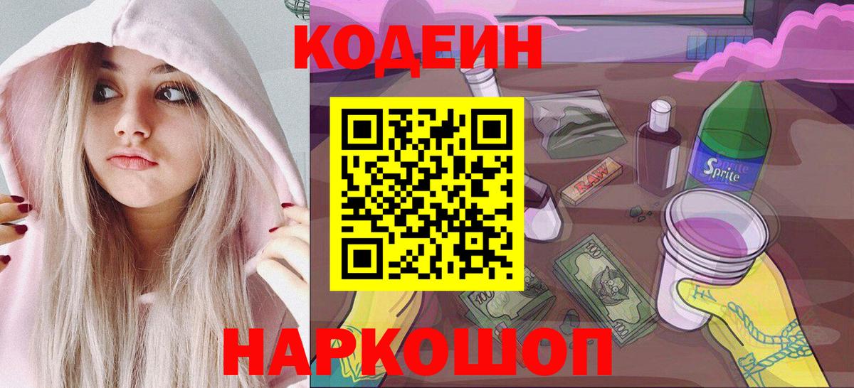 Луховицы  Кодеиновый сироп Lean напиток Lean (лин)  Codein напиток Lean (лин)  Вход с VPN 