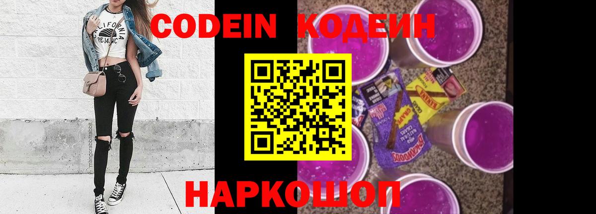 Кодеин напиток Lean (лин) Луховицы