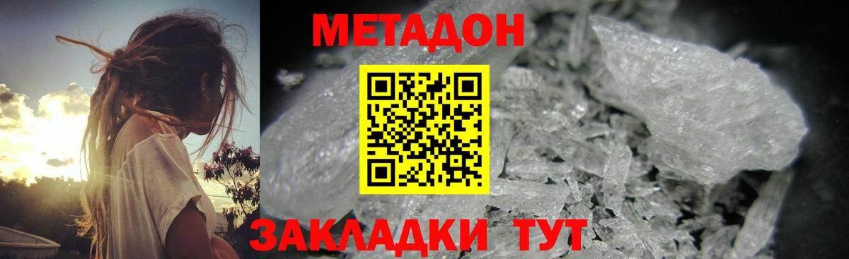 МЕТАДОН белоснежный Луховицы